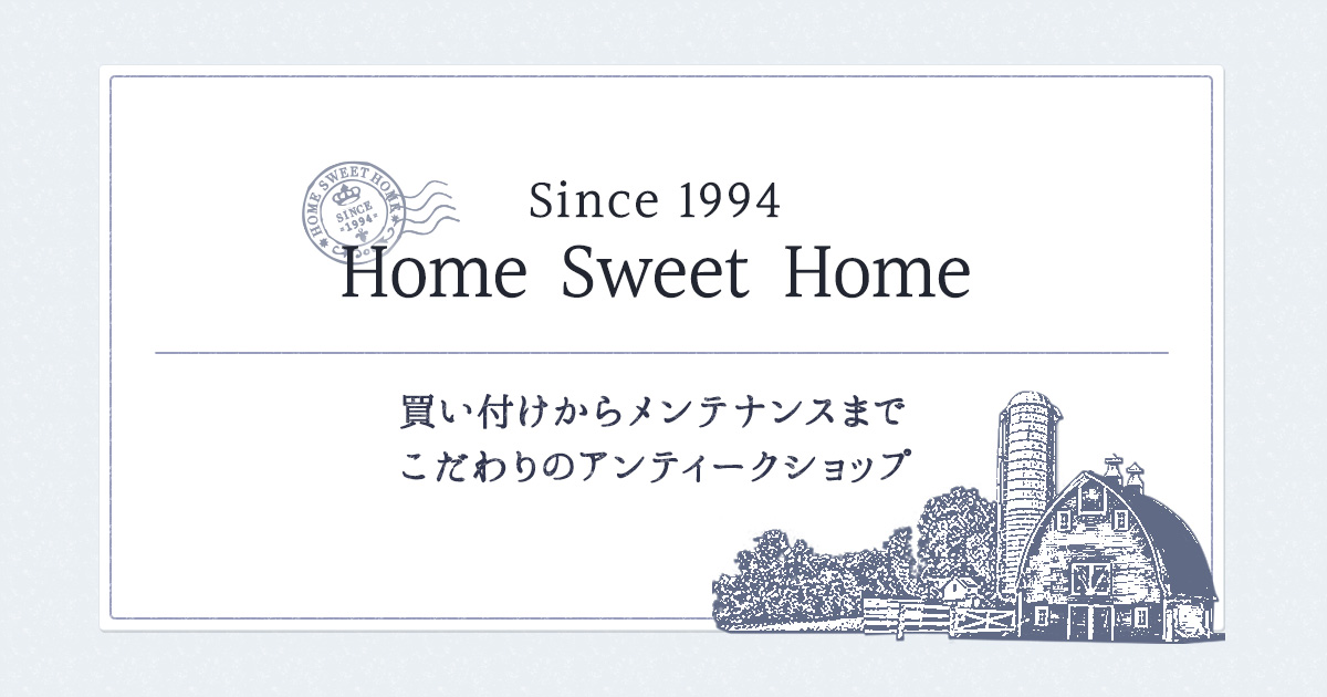 アンティークショップ Home Sweet Home